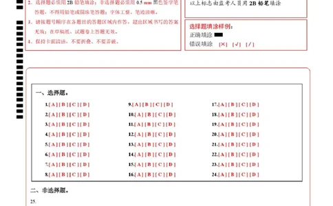 高一政治第一次月考卷（答题卡）（浙江专用）_1多考区联考试卷_2510152025-2026学年高一政治上学期第一次月考试题_2025-2026学年高一政治上学期第一次月考（浙江专用）Word版含解析