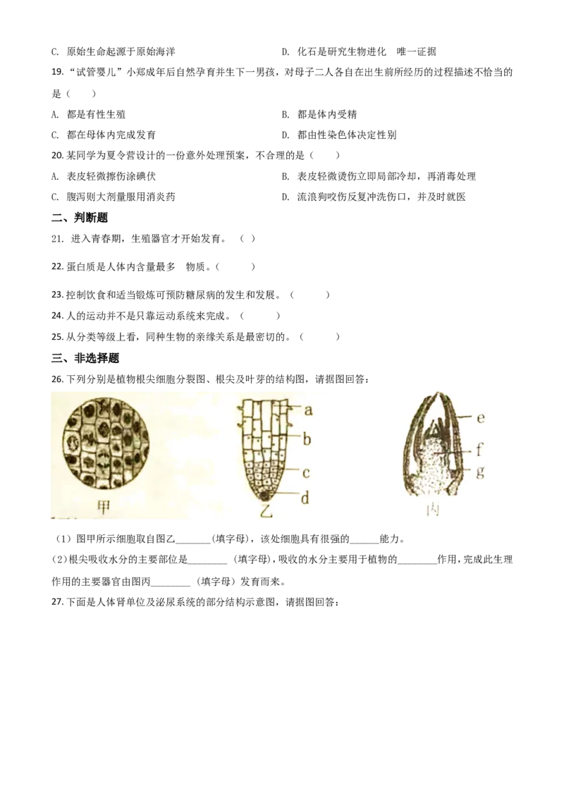 精品解析：湖南岳阳市2020年中考生物试题（原卷版）_中考真题_8.生物中考真题2015-2024年_2020生物真题74份_2020年中考真题精品解析生物（湖南岳阳卷）精编word版