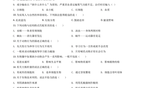 精品解析：湖南岳阳市2020年中考生物试题（原卷版）_中考真题_8.生物中考真题2015-2024年_2020生物真题74份_2020年中考真题精品解析生物（湖南岳阳卷）精编word版