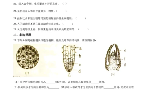 精品解析：湖南岳阳市2020年中考生物试题（原卷版）_中考真题_8.生物中考真题2015-2024年_2020生物真题74份_2020年中考真题精品解析生物（湖南岳阳卷）精编word版
