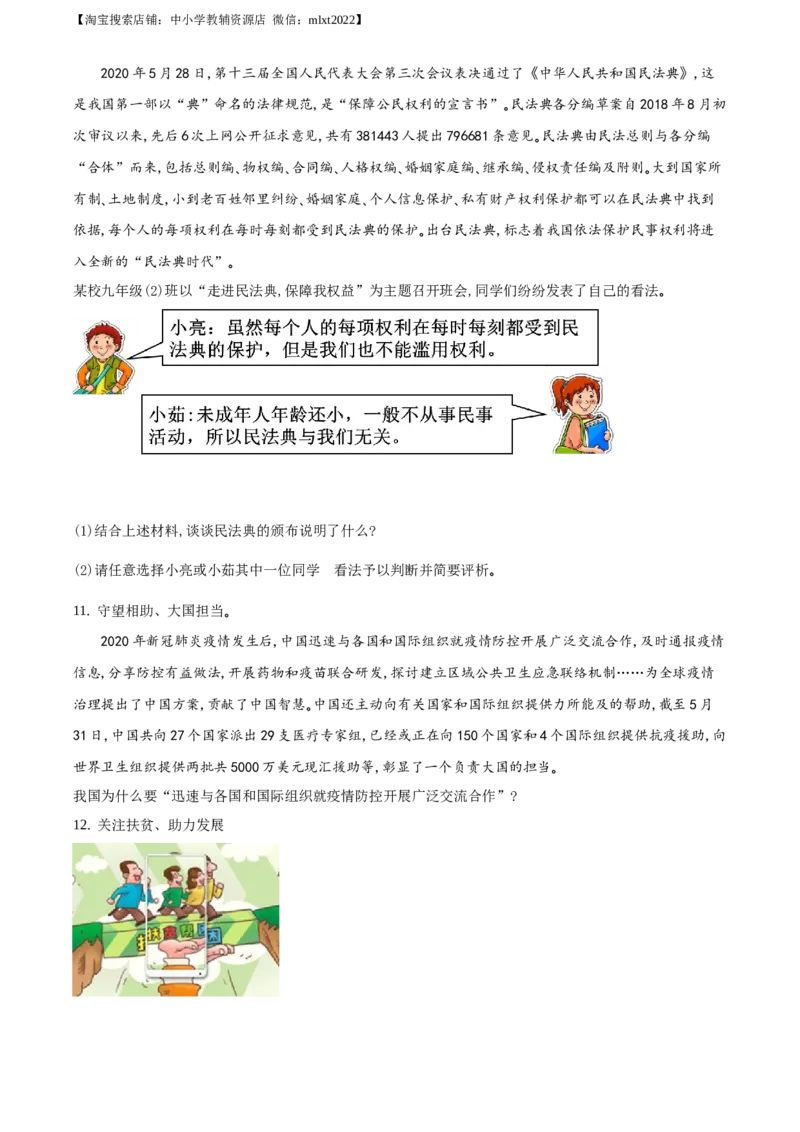 精品解析：山东省枣庄市2020年中考道德与法治试题（原卷版）_中考真题_7.政治中考真题2015-2024年_地区卷_山东省_枣庄政治10-22