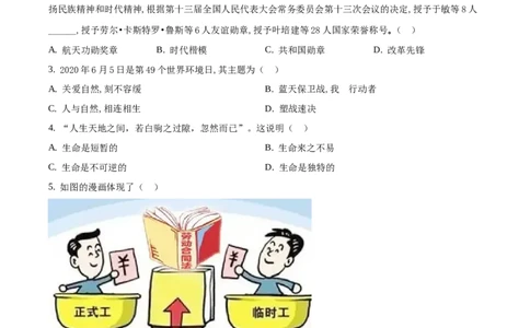 精品解析：山东省枣庄市2020年中考道德与法治试题（原卷版）_中考真题_7.政治中考真题2015-2024年_地区卷_山东省_枣庄政治10-22