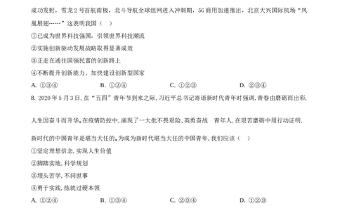 精品解析：山东省枣庄市2020年中考道德与法治试题（原卷版）_中考真题_7.政治中考真题2015-2024年_地区卷_山东省_枣庄政治10-22
