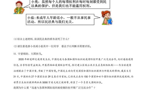 精品解析：山东省枣庄市2020年中考道德与法治试题（原卷版）_中考真题_7.政治中考真题2015-2024年_地区卷_山东省_枣庄政治10-22