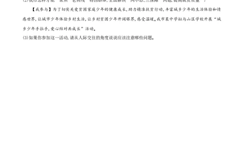 精品解析：山东省枣庄市2020年中考道德与法治试题（原卷版）_中考真题_7.政治中考真题2015-2024年_地区卷_山东省_枣庄政治10-22