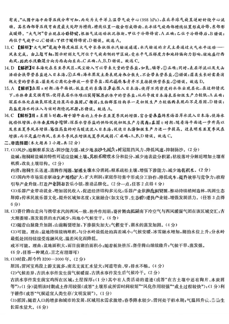 2025届湖南省长沙市第一中学高三下学期模拟（一）地理试题（含答案）_2025年5月_05022025届湖南省长沙市第一中学高三下学期模拟（一）