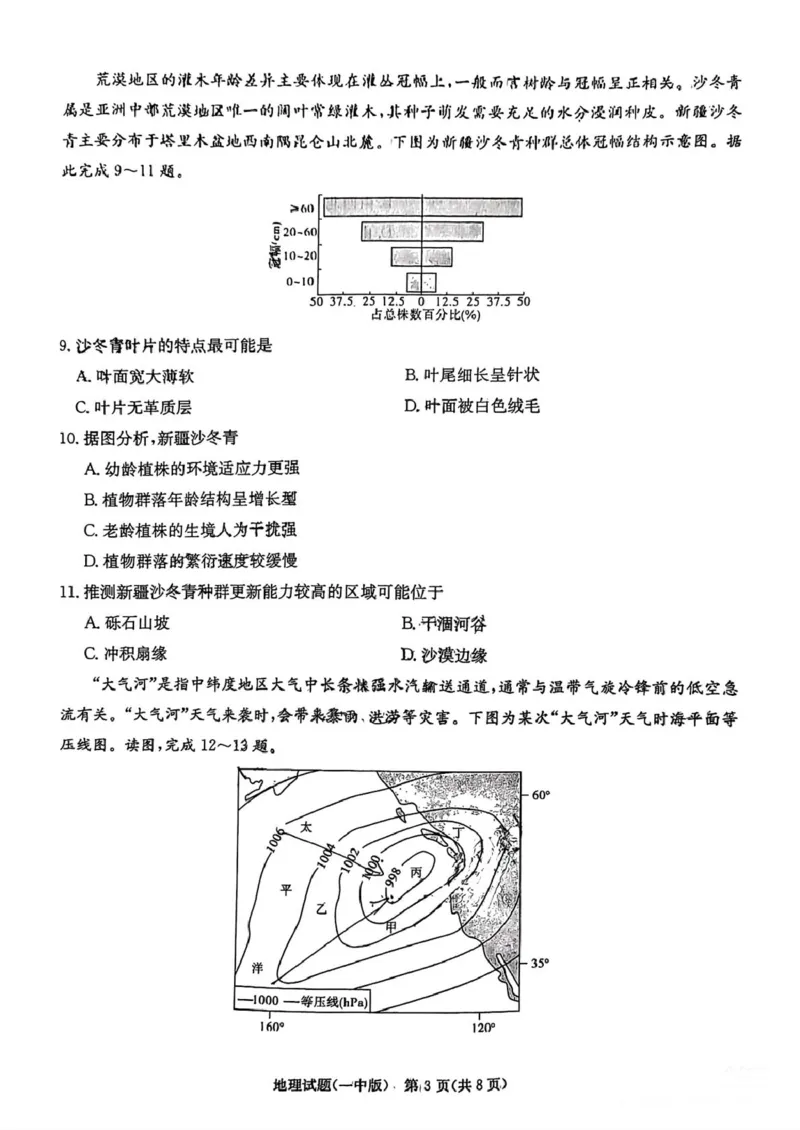 2025届湖南省长沙市第一中学高三下学期模拟（一）地理试题（含答案）_2025年5月_05022025届湖南省长沙市第一中学高三下学期模拟（一）