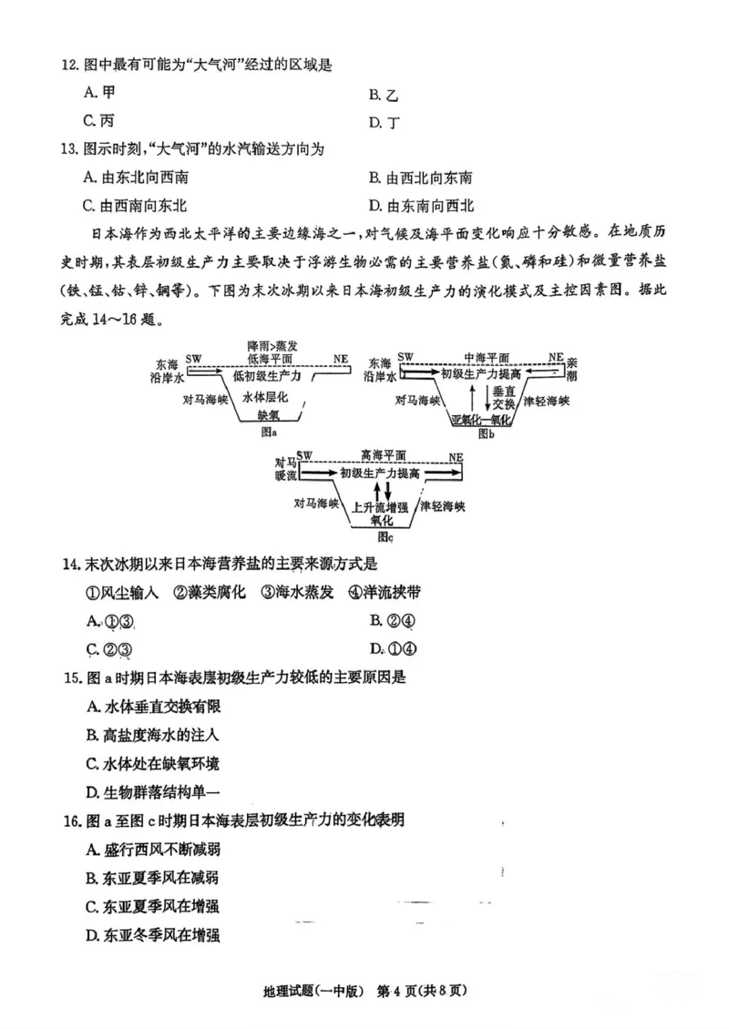 2025届湖南省长沙市第一中学高三下学期模拟（一）地理试题（含答案）_2025年5月_05022025届湖南省长沙市第一中学高三下学期模拟（一）