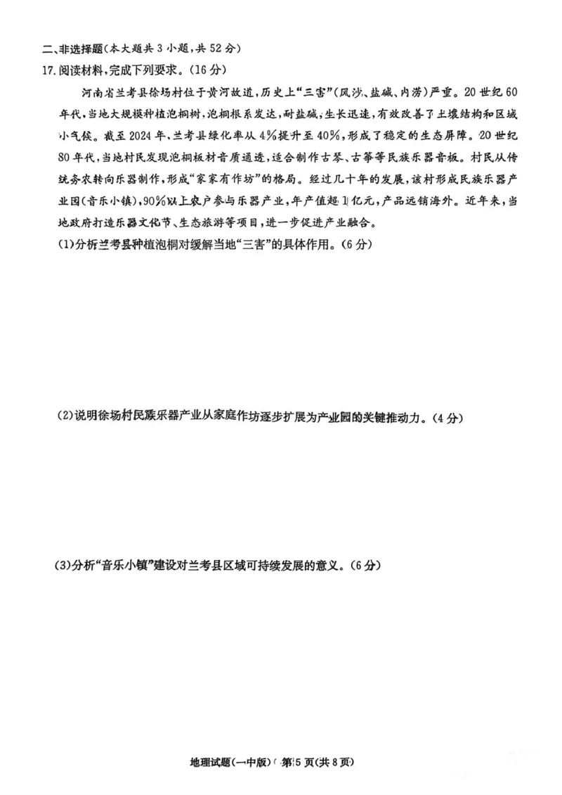 2025届湖南省长沙市第一中学高三下学期模拟（一）地理试题（含答案）_2025年5月_05022025届湖南省长沙市第一中学高三下学期模拟（一）