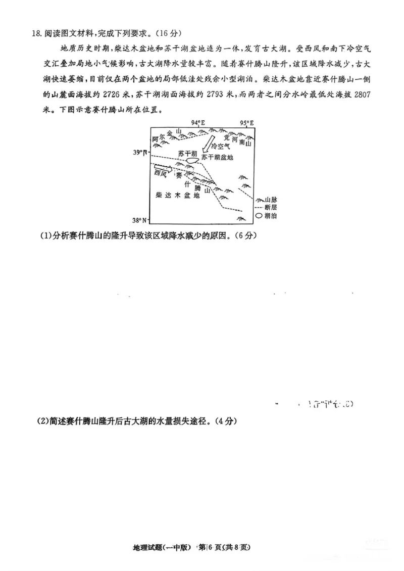 2025届湖南省长沙市第一中学高三下学期模拟（一）地理试题（含答案）_2025年5月_05022025届湖南省长沙市第一中学高三下学期模拟（一）