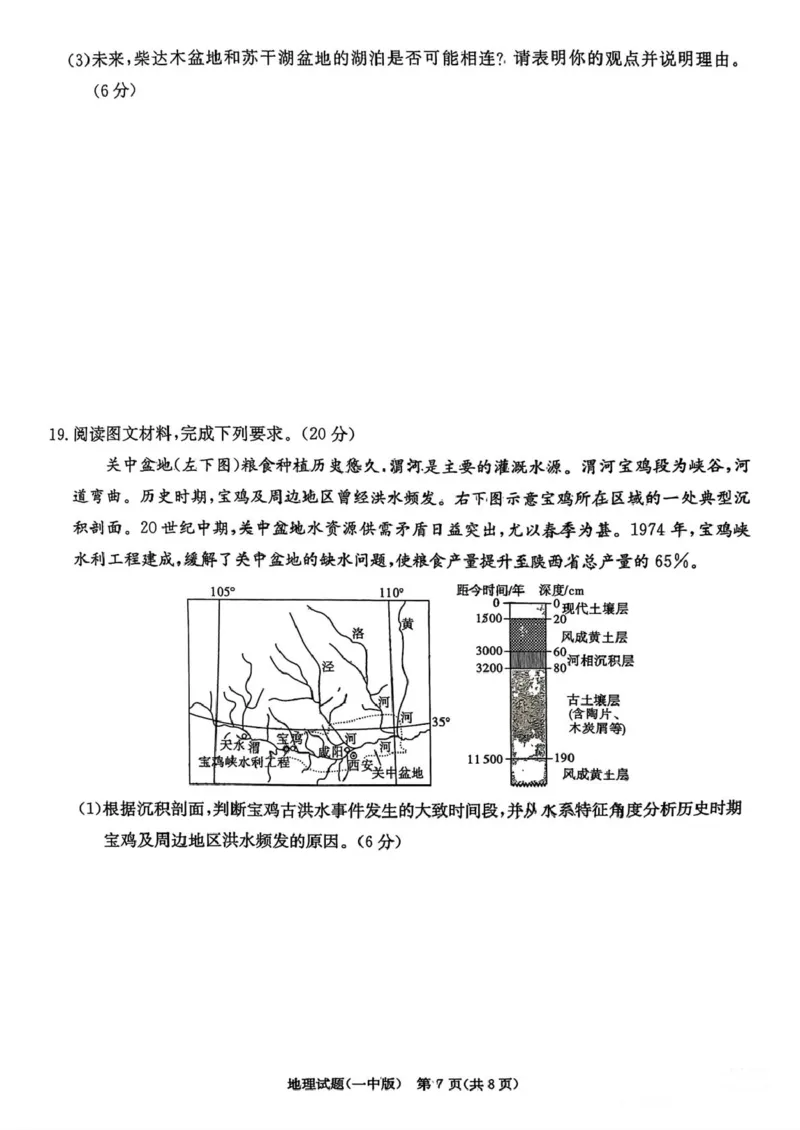 2025届湖南省长沙市第一中学高三下学期模拟（一）地理试题（含答案）_2025年5月_05022025届湖南省长沙市第一中学高三下学期模拟（一）