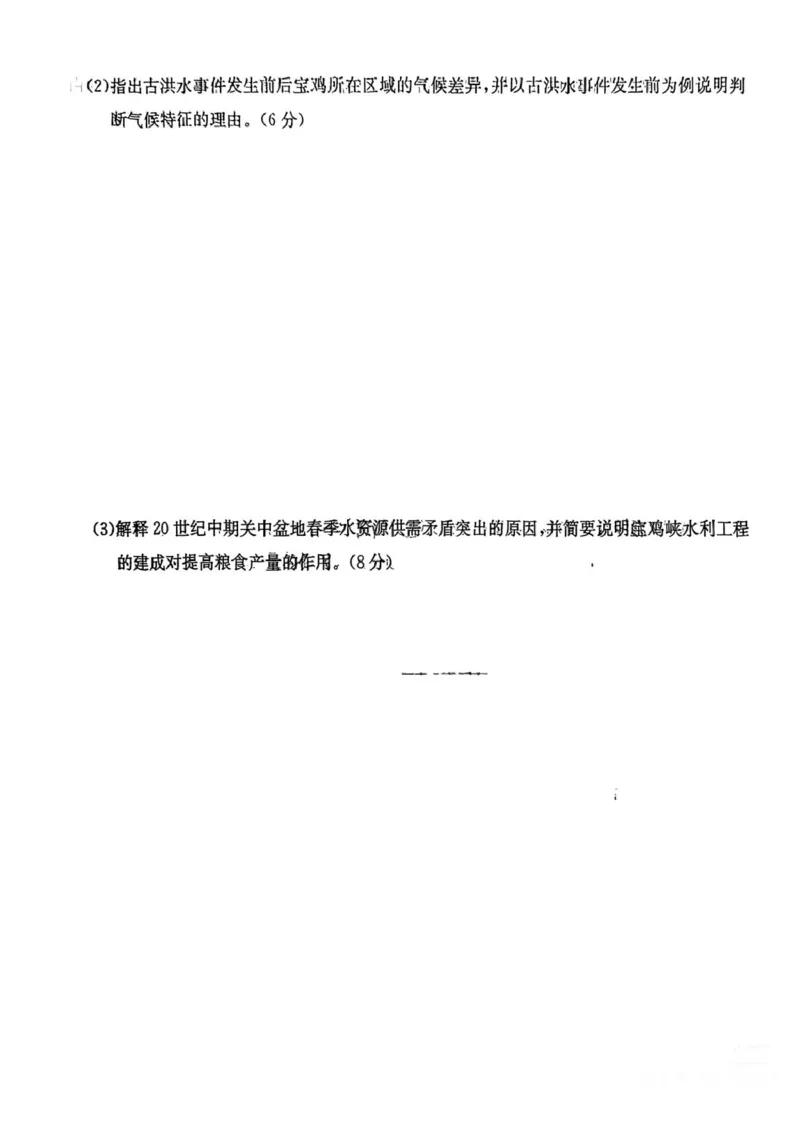 2025届湖南省长沙市第一中学高三下学期模拟（一）地理试题（含答案）_2025年5月_05022025届湖南省长沙市第一中学高三下学期模拟（一）