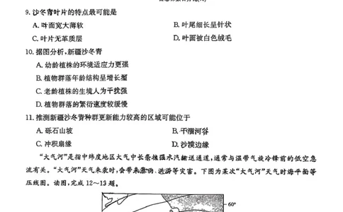 2025届湖南省长沙市第一中学高三下学期模拟（一）地理试题（含答案）_2025年5月_05022025届湖南省长沙市第一中学高三下学期模拟（一）