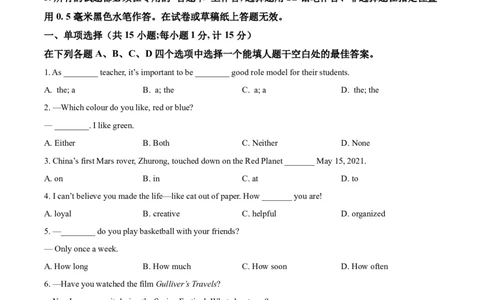 精品解析：江苏省扬州市2021年中考英语试题（原卷版）_中考真题_3.英语中考真题2015-2024年_2021中考英语真题86份_2021江苏省_精品解析：江苏省扬州市2021年中考英语试题