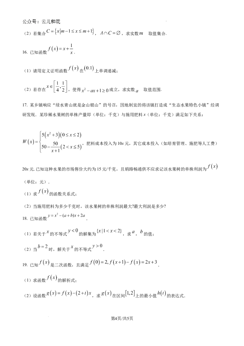 精品解析：广东省江门市广雅中学2024-2025学年高一上学期9月月考数学试题B卷（原卷版）_1多考区联考试卷_10102024-2025学年高一上学期第一次月考数学试题(多套)