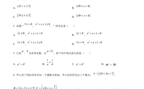 精品解析：广东省江门市广雅中学2024-2025学年高一上学期9月月考数学试题B卷（原卷版）_1多考区联考试卷_10102024-2025学年高一上学期第一次月考数学试题(多套)