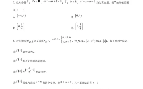 精品解析：广东省江门市广雅中学2024-2025学年高一上学期9月月考数学试题B卷（原卷版）_1多考区联考试卷_10102024-2025学年高一上学期第一次月考数学试题(多套)