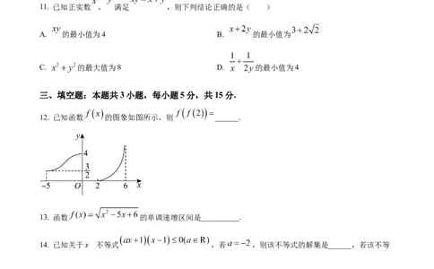 精品解析：广东省江门市广雅中学2024-2025学年高一上学期9月月考数学试题B卷（原卷版）_1多考区联考试卷_10102024-2025学年高一上学期第一次月考数学试题(多套)