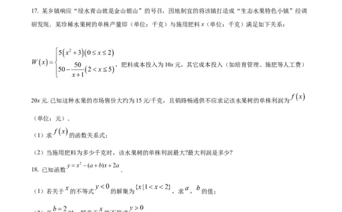 精品解析：广东省江门市广雅中学2024-2025学年高一上学期9月月考数学试题B卷（原卷版）_1多考区联考试卷_10102024-2025学年高一上学期第一次月考数学试题(多套)