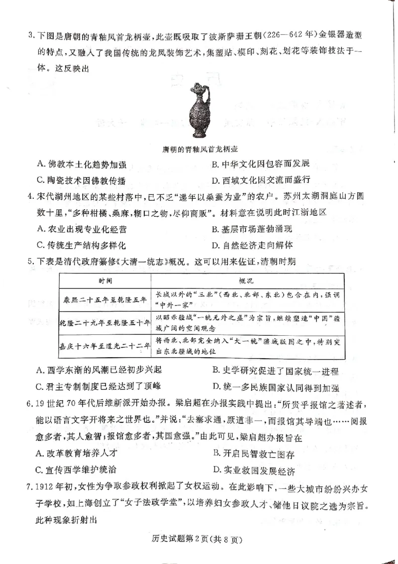 2025年辽宁名校联盟高三历史试卷-3月_2025年3月_250304辽宁名校联盟2025届高三下学期3月联考_辽宁省名校联盟2024-2025学年高三下学期3月份联合考试历史