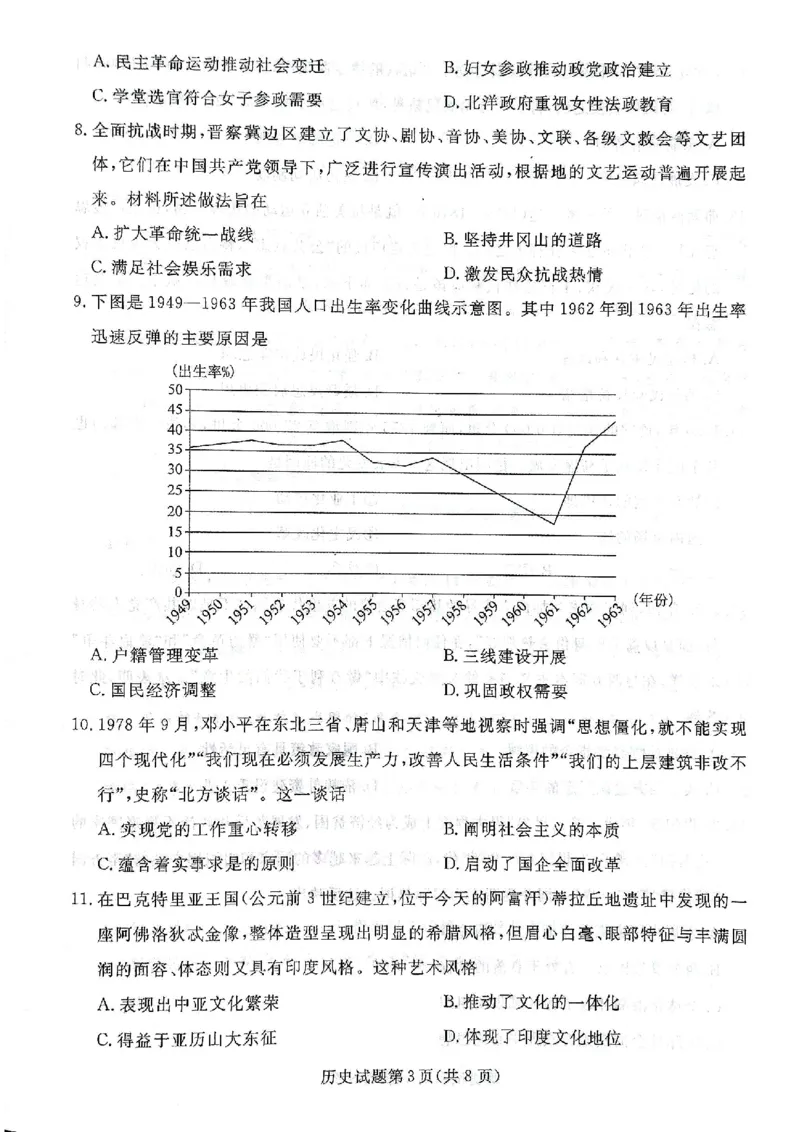 2025年辽宁名校联盟高三历史试卷-3月_2025年3月_250304辽宁名校联盟2025届高三下学期3月联考_辽宁省名校联盟2024-2025学年高三下学期3月份联合考试历史