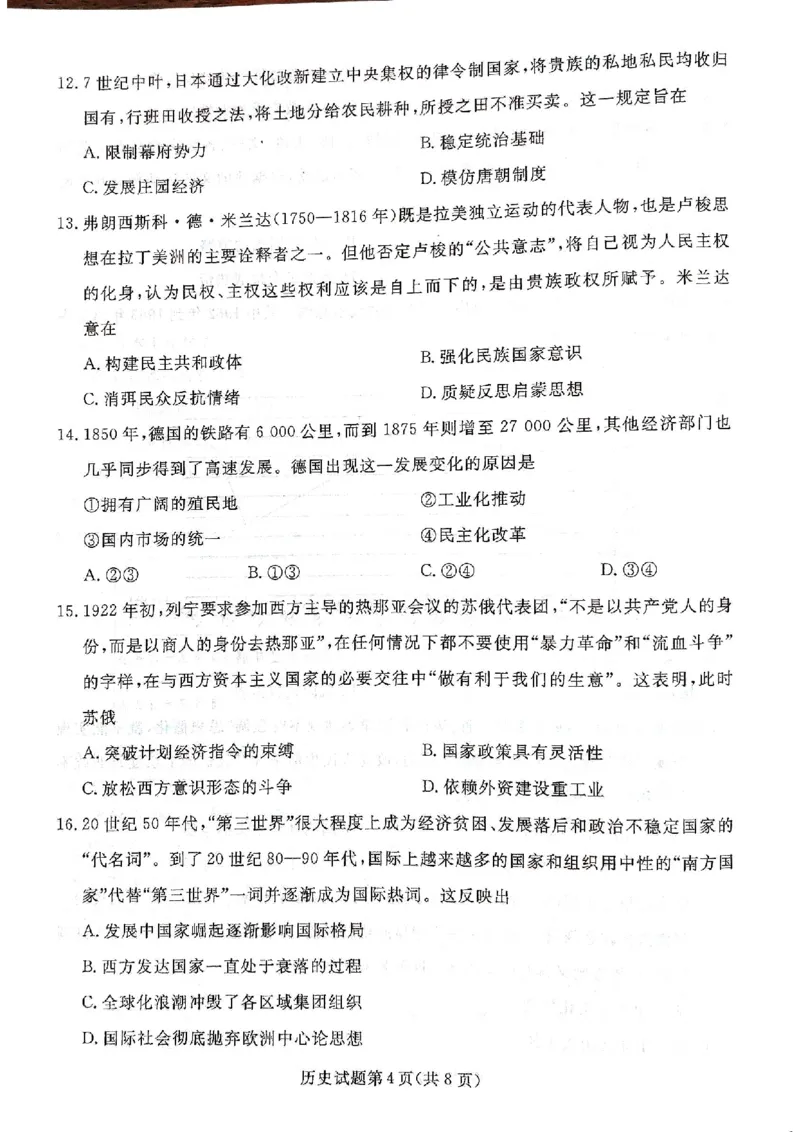 2025年辽宁名校联盟高三历史试卷-3月_2025年3月_250304辽宁名校联盟2025届高三下学期3月联考_辽宁省名校联盟2024-2025学年高三下学期3月份联合考试历史