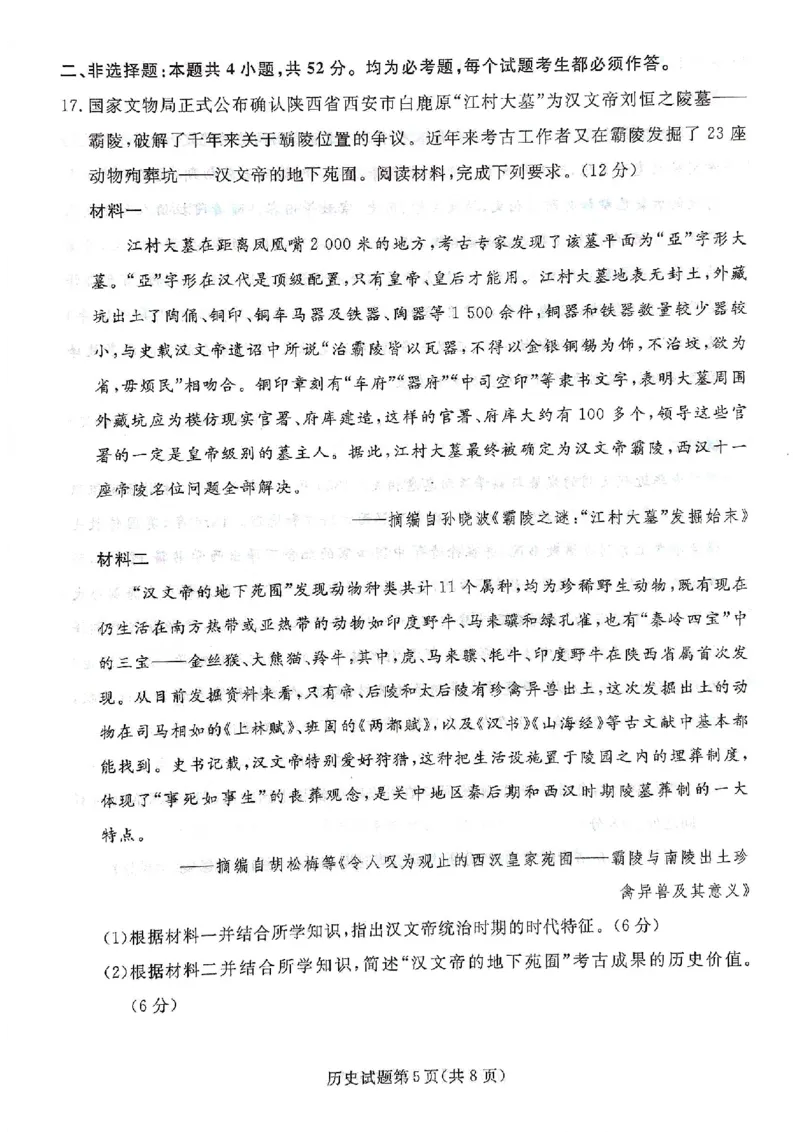 2025年辽宁名校联盟高三历史试卷-3月_2025年3月_250304辽宁名校联盟2025届高三下学期3月联考_辽宁省名校联盟2024-2025学年高三下学期3月份联合考试历史