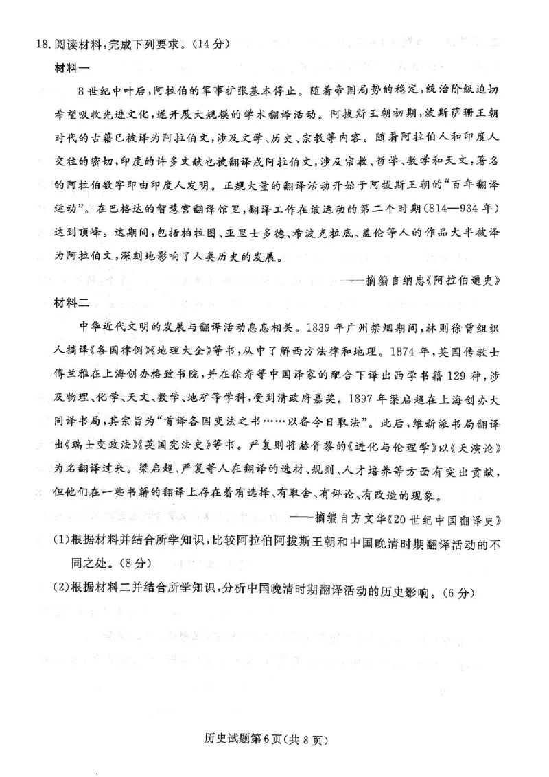 2025年辽宁名校联盟高三历史试卷-3月_2025年3月_250304辽宁名校联盟2025届高三下学期3月联考_辽宁省名校联盟2024-2025学年高三下学期3月份联合考试历史