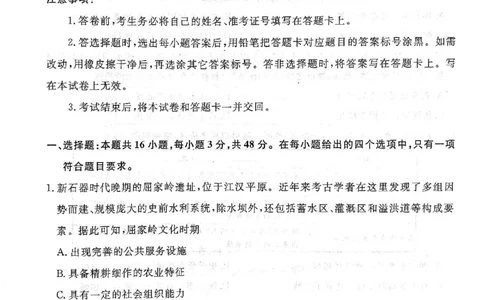 2025年辽宁名校联盟高三历史试卷-3月_2025年3月_250304辽宁名校联盟2025届高三下学期3月联考_辽宁省名校联盟2024-2025学年高三下学期3月份联合考试历史