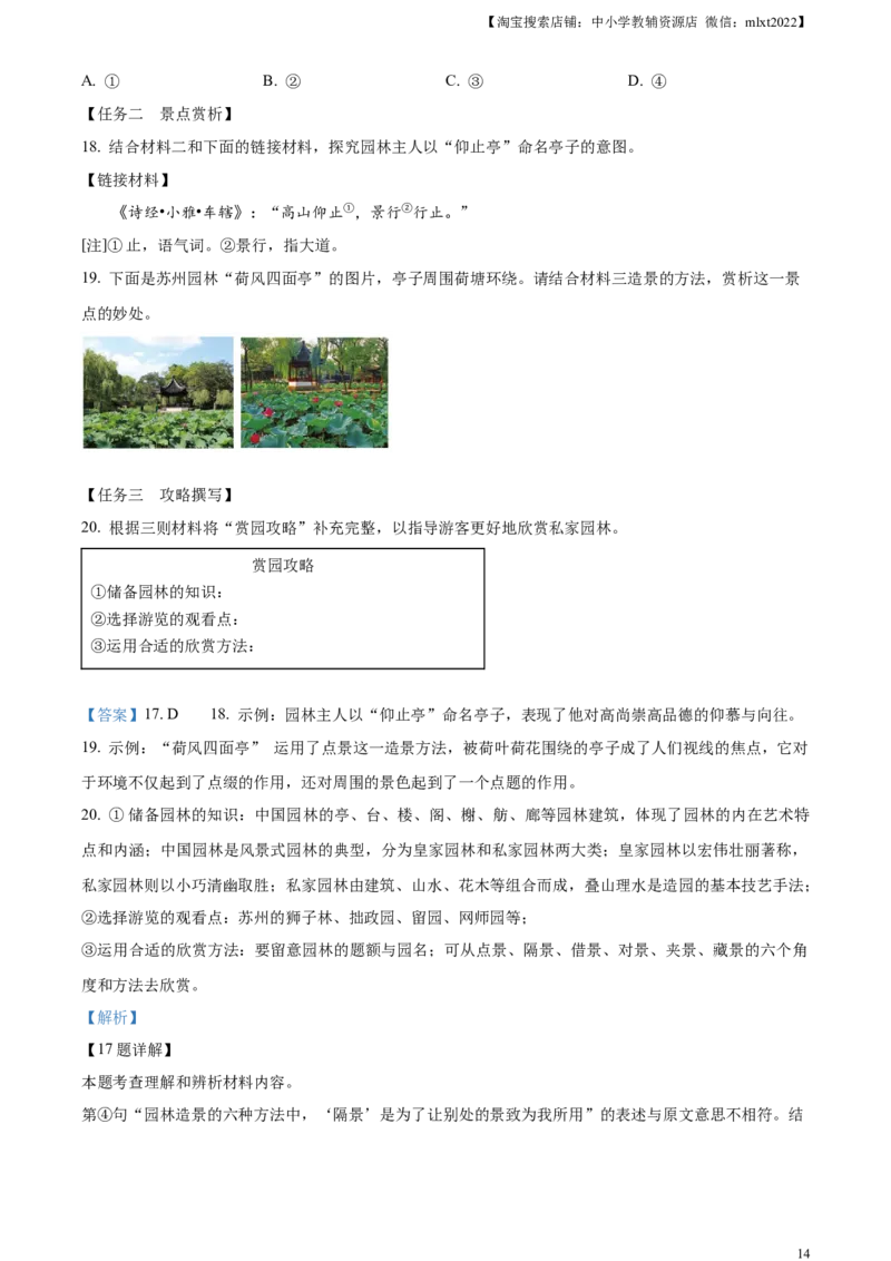 精品解析：2024年重庆市中考语文真题B卷（解析版）_中考真题_1.语文中考真题2015-2024年_2024中考语文真题_精品解析：2024年重庆市中考语文真题B卷