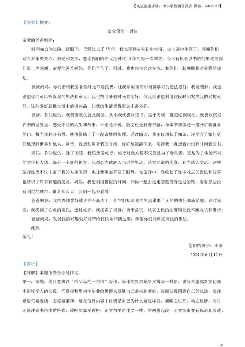 精品解析：2024年重庆市中考语文真题B卷（解析版）_中考真题_1.语文中考真题2015-2024年_2024中考语文真题_精品解析：2024年重庆市中考语文真题B卷