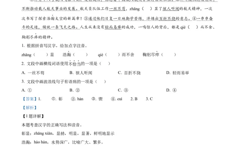 精品解析：2024年重庆市中考语文真题B卷（解析版）_中考真题_1.语文中考真题2015-2024年_2024中考语文真题_精品解析：2024年重庆市中考语文真题B卷