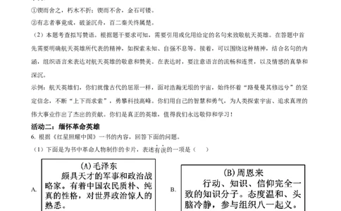 精品解析：2024年重庆市中考语文真题B卷（解析版）_中考真题_1.语文中考真题2015-2024年_2024中考语文真题_精品解析：2024年重庆市中考语文真题B卷