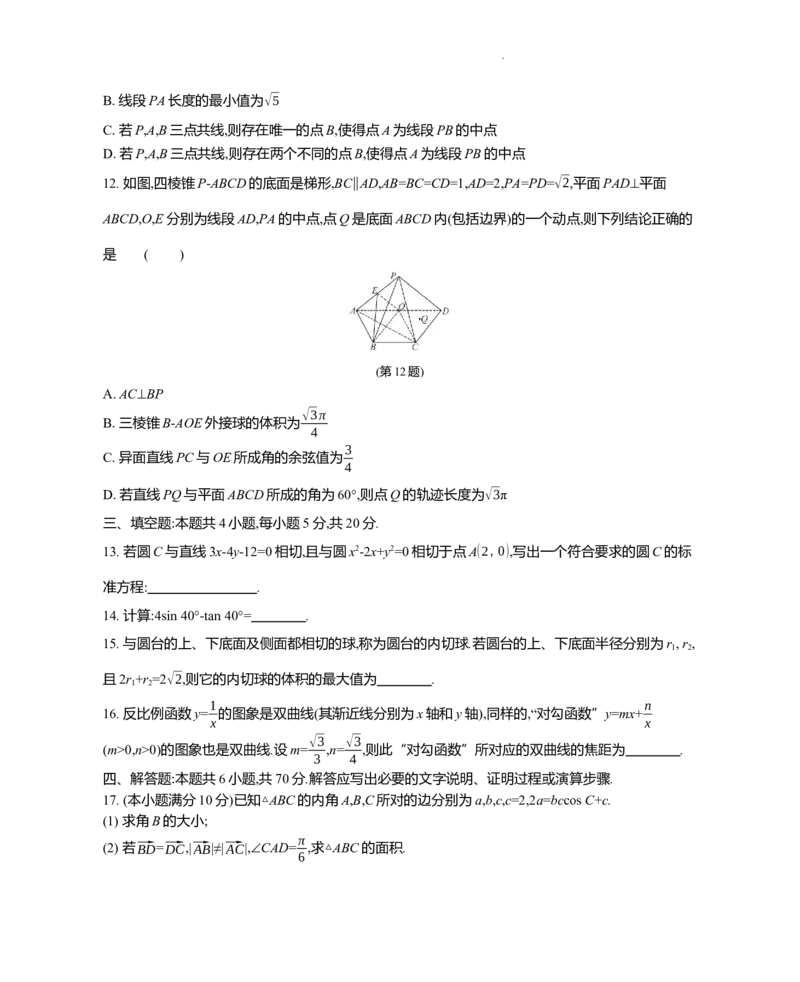 高三数学迎考卷_2024届江苏省高三上学期期末迎考_江苏省2024届高三上学期期末迎考数学