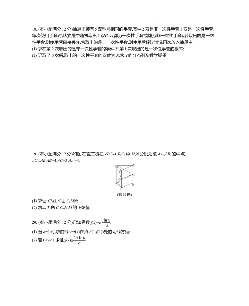 高三数学迎考卷_2024届江苏省高三上学期期末迎考_江苏省2024届高三上学期期末迎考数学