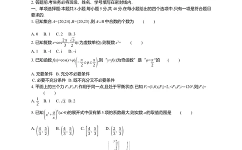 高三数学迎考卷_2024届江苏省高三上学期期末迎考_江苏省2024届高三上学期期末迎考数学