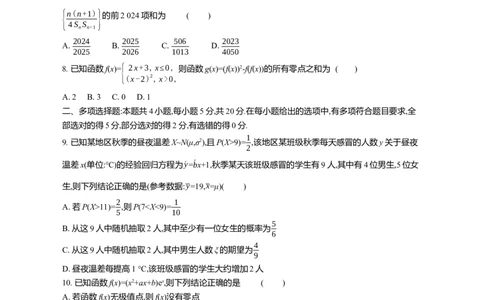 高三数学迎考卷_2024届江苏省高三上学期期末迎考_江苏省2024届高三上学期期末迎考数学