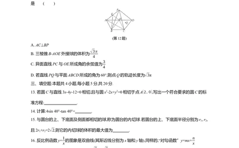 高三数学迎考卷_2024届江苏省高三上学期期末迎考_江苏省2024届高三上学期期末迎考数学