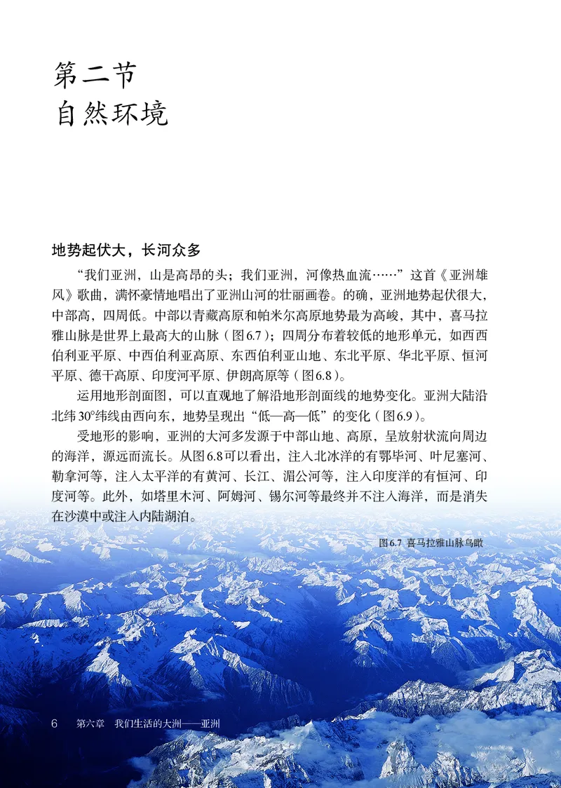 鲁教版6年级地理下册高清教材_4-教培资料-26年最新资料-同步更新_初中高中教资_03科三专项（进去保存报考的学科即可）_02科三专项（笔记真题思维导图教学设计版本二）