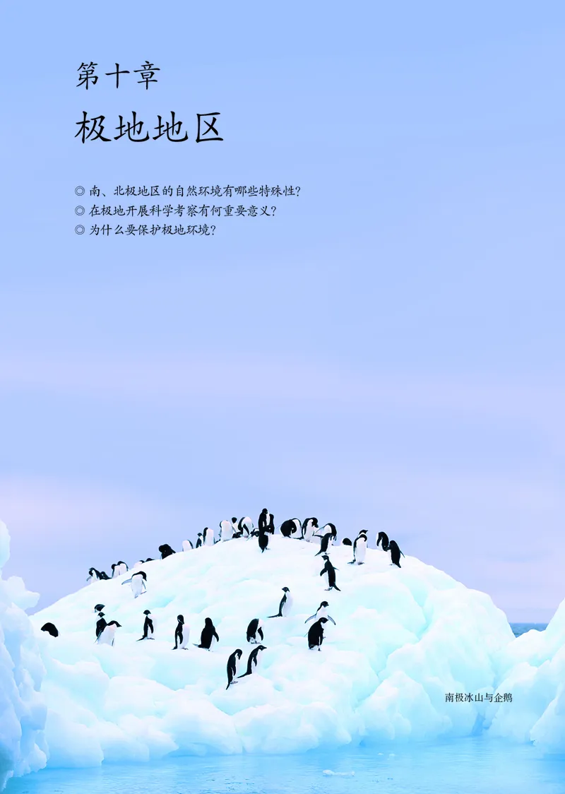 鲁教版6年级地理下册高清教材_4-教培资料-26年最新资料-同步更新_初中高中教资_03科三专项（进去保存报考的学科即可）_02科三专项（笔记真题思维导图教学设计版本二）