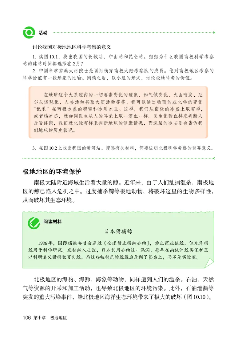 鲁教版6年级地理下册高清教材_4-教培资料-26年最新资料-同步更新_初中高中教资_03科三专项（进去保存报考的学科即可）_02科三专项（笔记真题思维导图教学设计版本二）