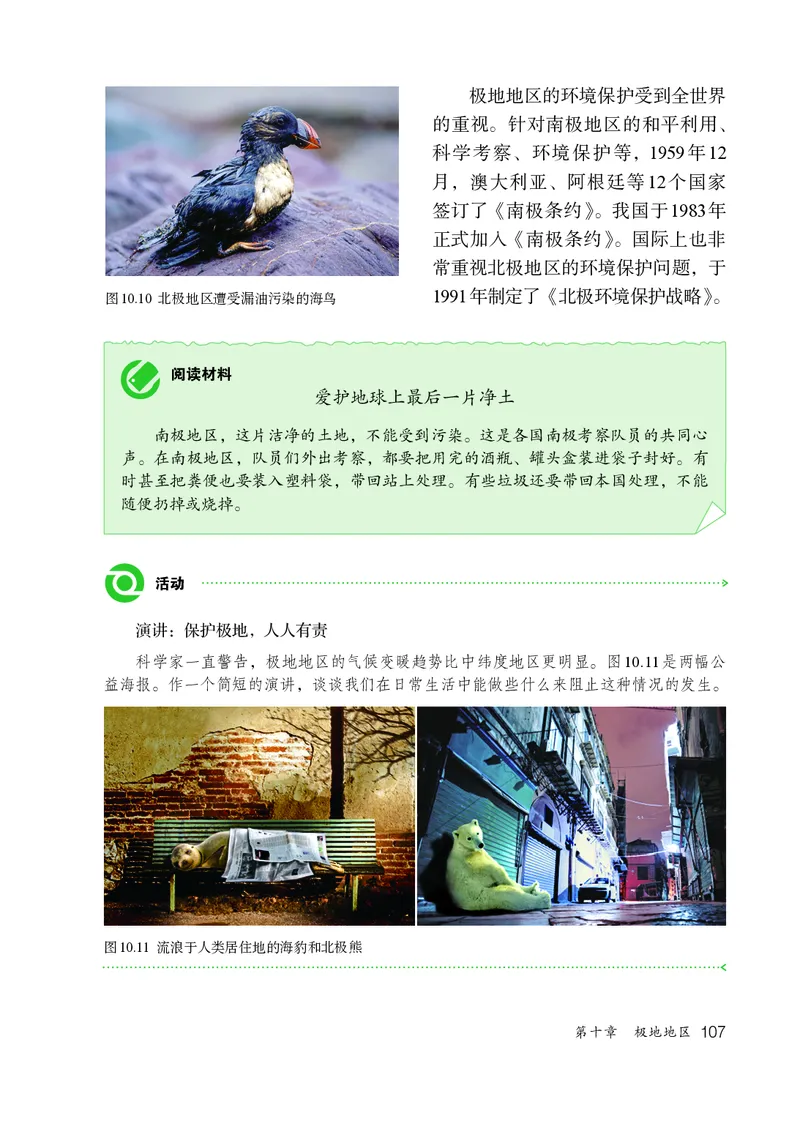 鲁教版6年级地理下册高清教材_4-教培资料-26年最新资料-同步更新_初中高中教资_03科三专项（进去保存报考的学科即可）_02科三专项（笔记真题思维导图教学设计版本二）