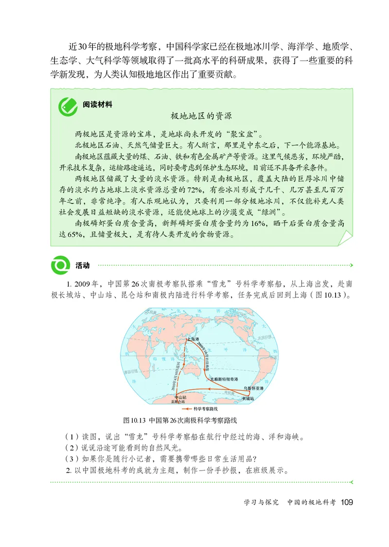 鲁教版6年级地理下册高清教材_4-教培资料-26年最新资料-同步更新_初中高中教资_03科三专项（进去保存报考的学科即可）_02科三专项（笔记真题思维导图教学设计版本二）