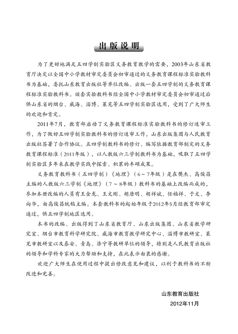 鲁教版6年级地理下册高清教材_4-教培资料-26年最新资料-同步更新_初中高中教资_03科三专项（进去保存报考的学科即可）_02科三专项（笔记真题思维导图教学设计版本二）
