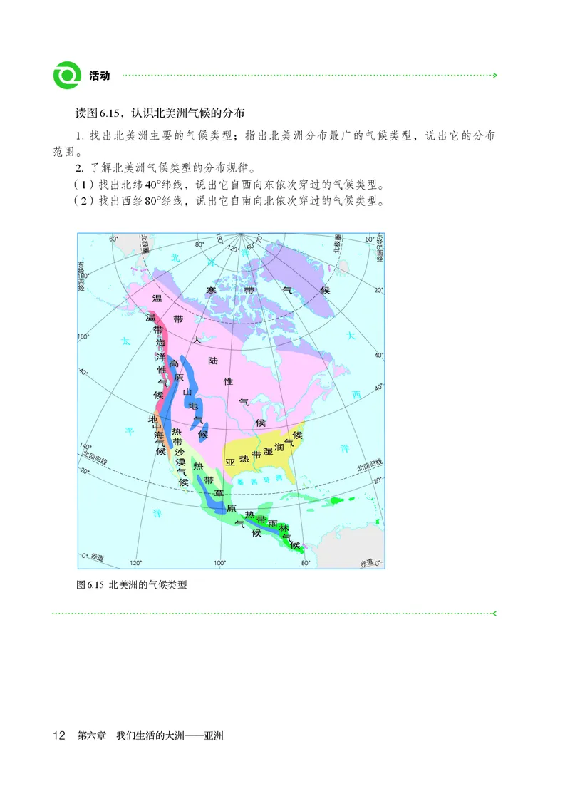 鲁教版6年级地理下册高清教材_4-教培资料-26年最新资料-同步更新_初中高中教资_03科三专项（进去保存报考的学科即可）_02科三专项（笔记真题思维导图教学设计版本二）