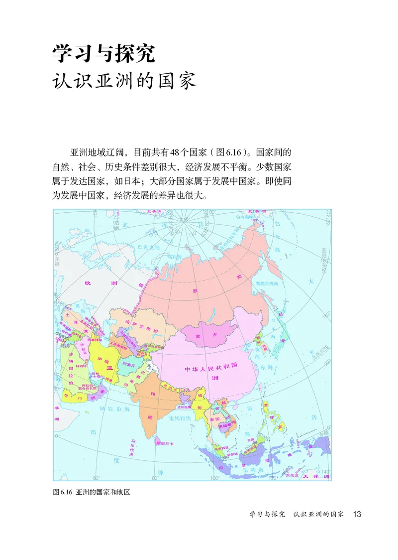 鲁教版6年级地理下册高清教材_4-教培资料-26年最新资料-同步更新_初中高中教资_03科三专项（进去保存报考的学科即可）_02科三专项（笔记真题思维导图教学设计版本二）