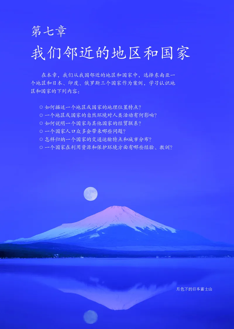 鲁教版6年级地理下册高清教材_4-教培资料-26年最新资料-同步更新_初中高中教资_03科三专项（进去保存报考的学科即可）_02科三专项（笔记真题思维导图教学设计版本二）