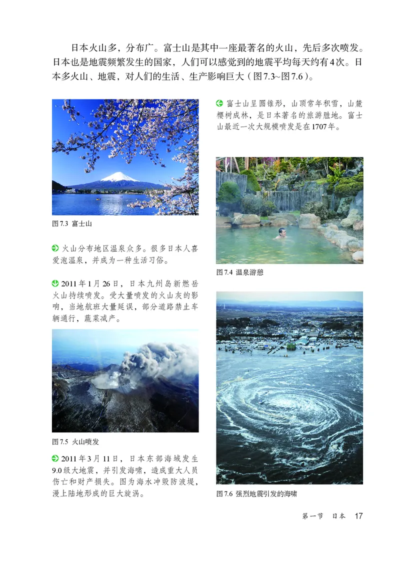 鲁教版6年级地理下册高清教材_4-教培资料-26年最新资料-同步更新_初中高中教资_03科三专项（进去保存报考的学科即可）_02科三专项（笔记真题思维导图教学设计版本二）