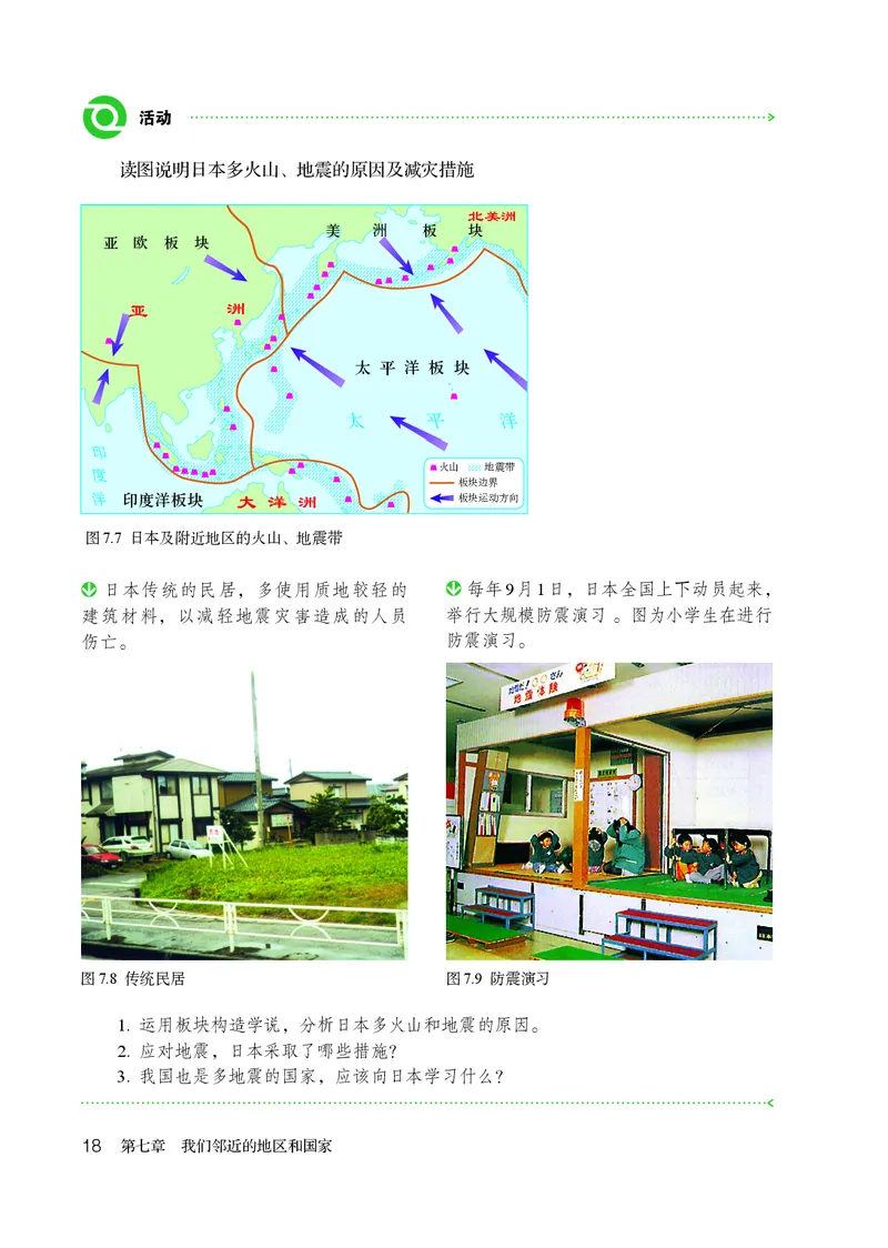 鲁教版6年级地理下册高清教材_4-教培资料-26年最新资料-同步更新_初中高中教资_03科三专项（进去保存报考的学科即可）_02科三专项（笔记真题思维导图教学设计版本二）