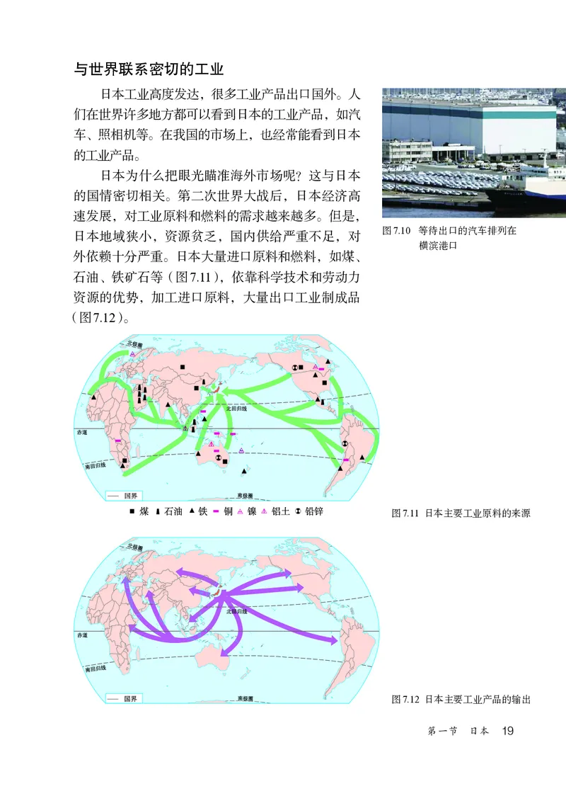鲁教版6年级地理下册高清教材_4-教培资料-26年最新资料-同步更新_初中高中教资_03科三专项（进去保存报考的学科即可）_02科三专项（笔记真题思维导图教学设计版本二）
